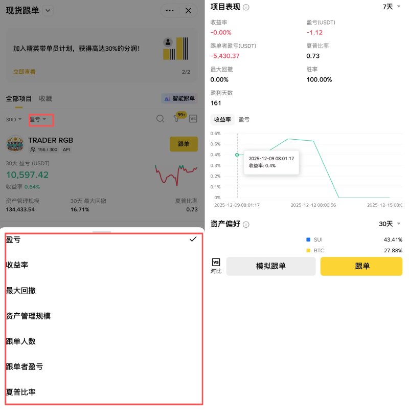 币安跟单交易教学