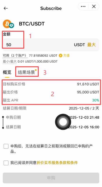 如何申购币安折价买币？_图4
