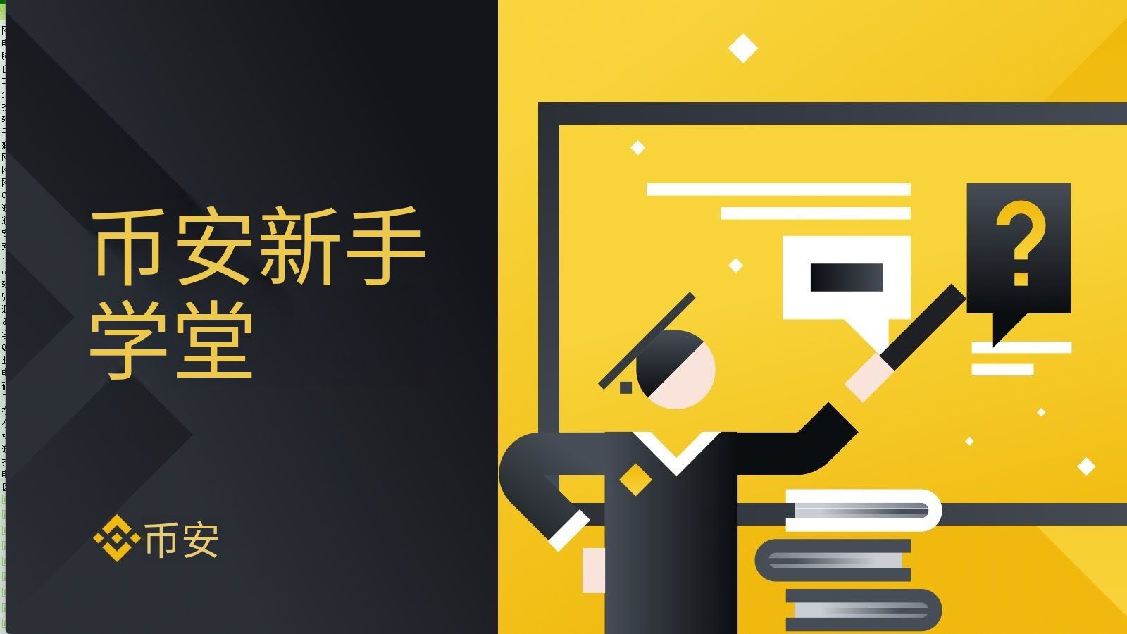 币安交易所账户的前期准备