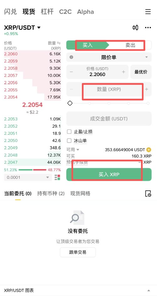 XRP币购买教学
