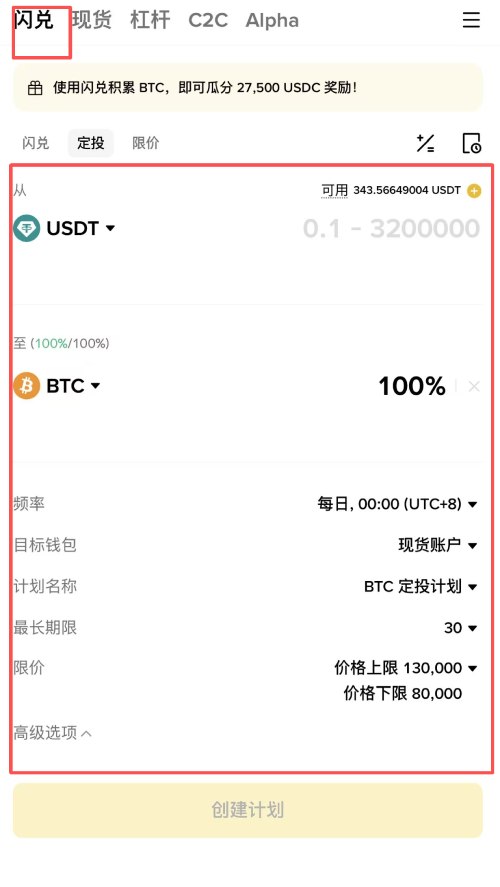 币安闪兑教学