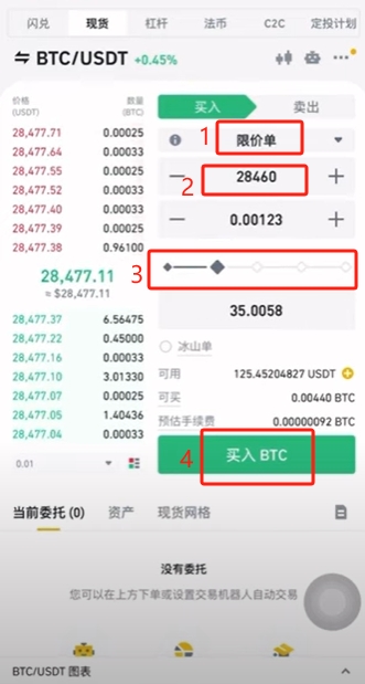 6. 新手交易指南_图17