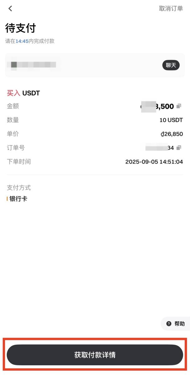 Gate交易所进行C2C买币