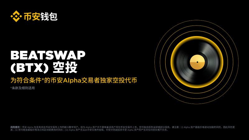 BeatSwap(BTX)币全面介绍