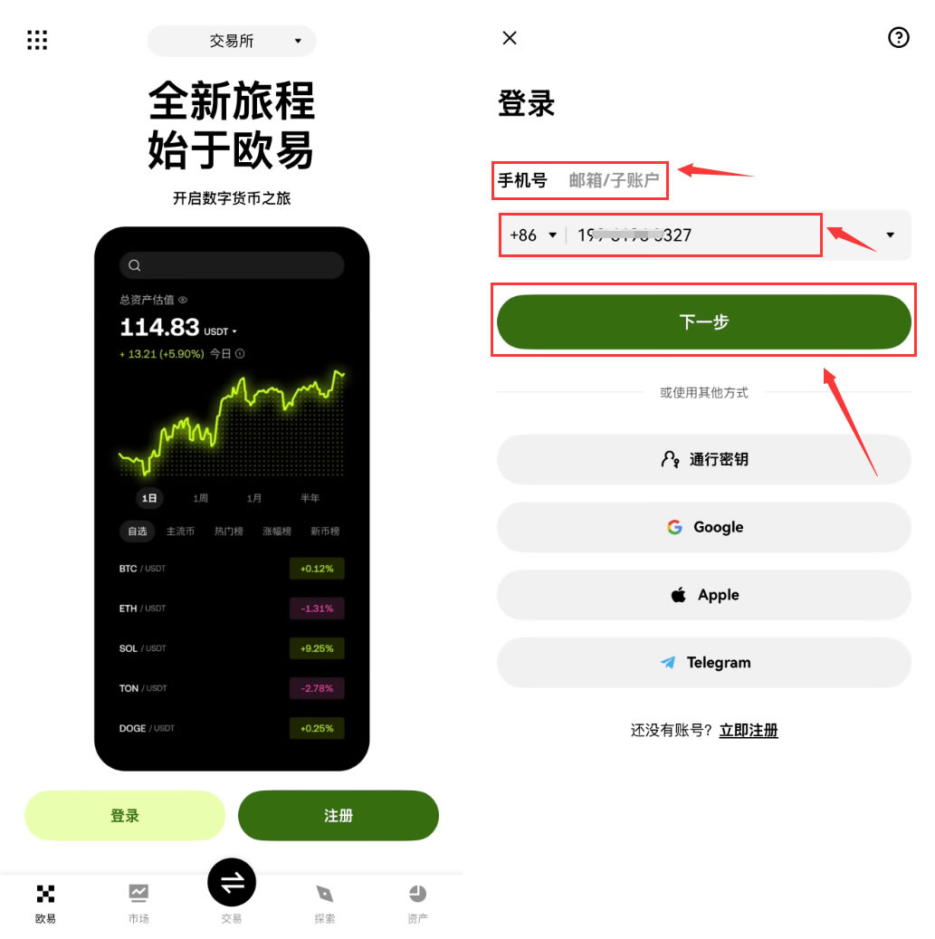 第2步：设定通行密钥（手机登入APP操作更简单）