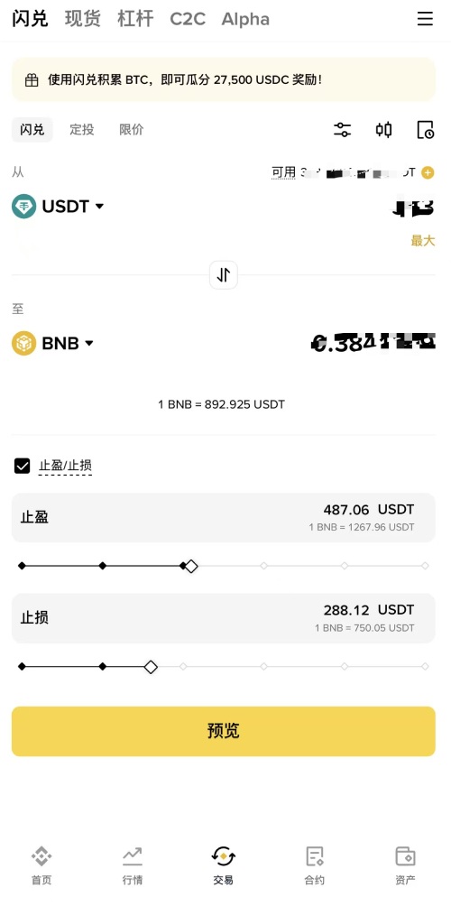 币安闪兑教学