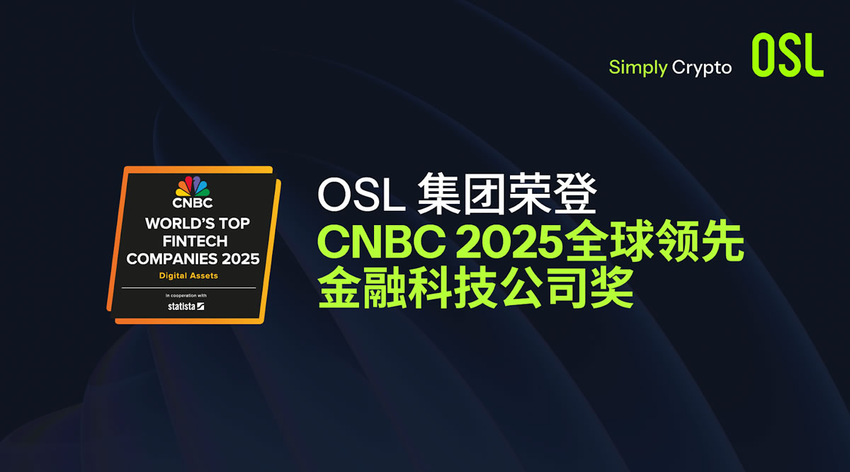 OSL交易所介绍_图2