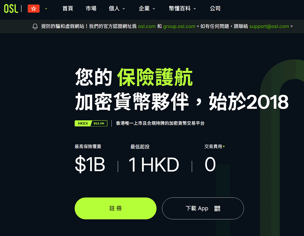 OSL 香港站注册