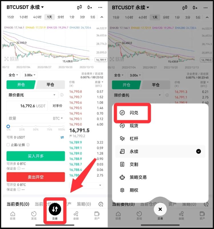 USDT怎么换成USDC?APP端