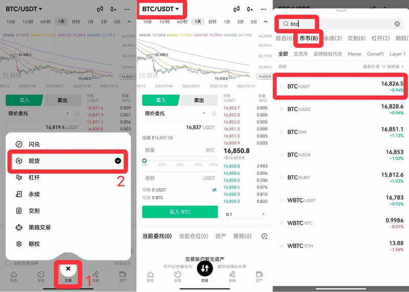 方式三:币币交易_图2