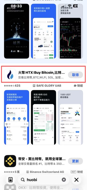 币安APP苹果手机版下载教程（欧易、火币、Gate.io、Bitget、Bybit）_图16