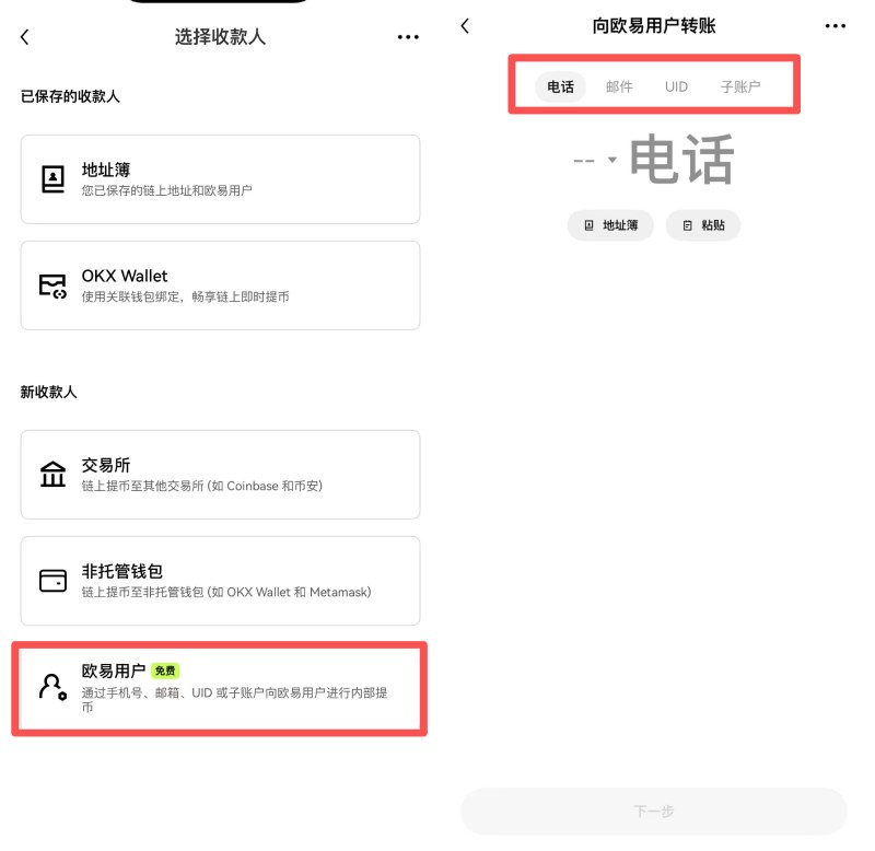 OKX出金教学
