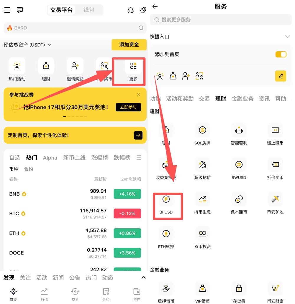 什么是BFUSD？持有币安BFUSD有什么好处？如何购买BFUSD与赎回？