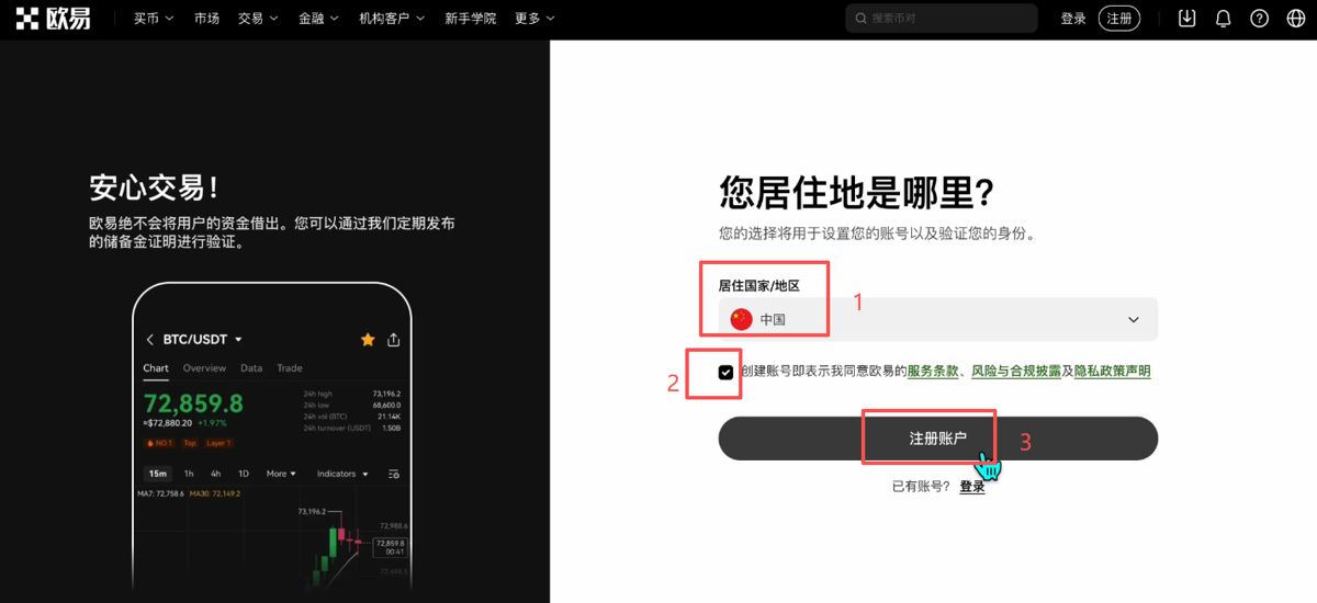 注册欧易账户(PC电脑版+手机版)