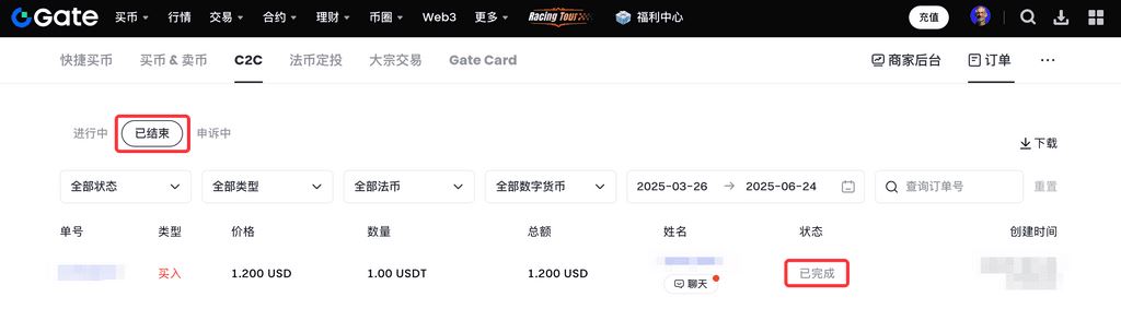 Gate交易所进行C2C买币