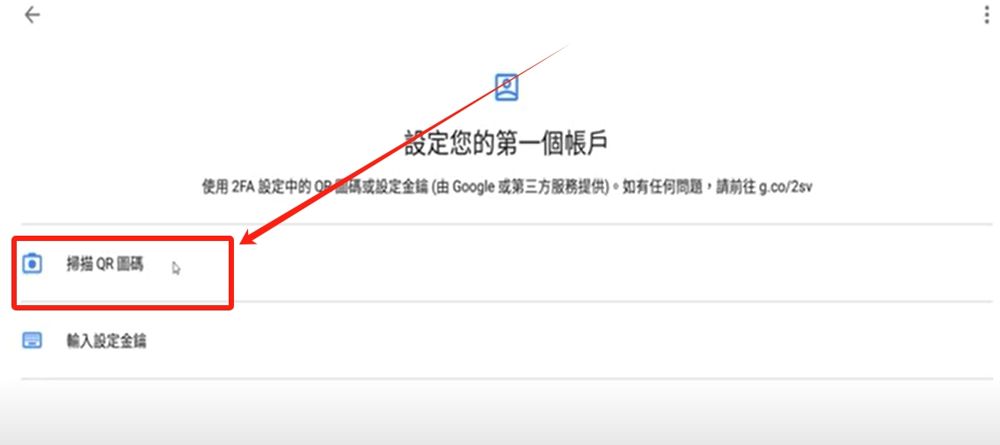 扫描二维码并备份密钥