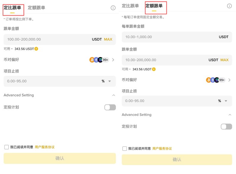 币安跟单交易教学