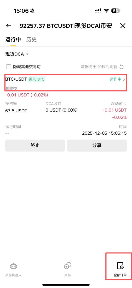 币安现货DCA教学