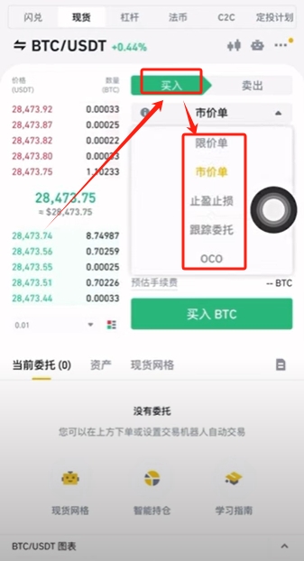 6. 新手交易指南_图16