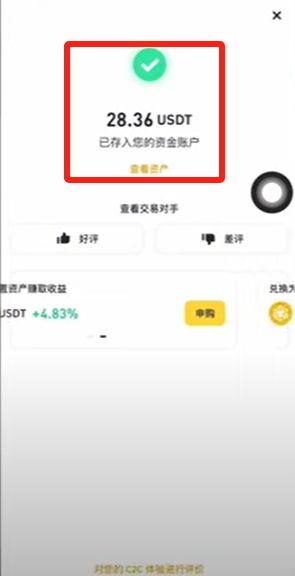 C2C交易_图8