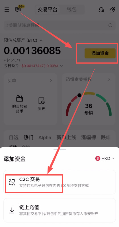 币安C2C买币/入金