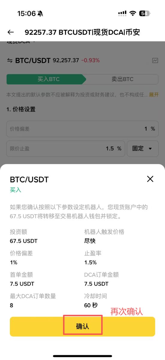 币安现货DCA教学