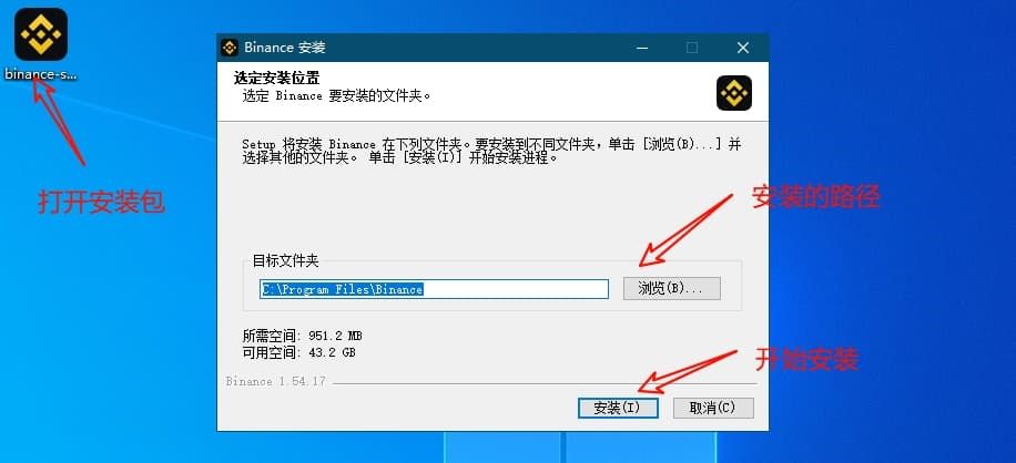 2. 安装币安PC客户端