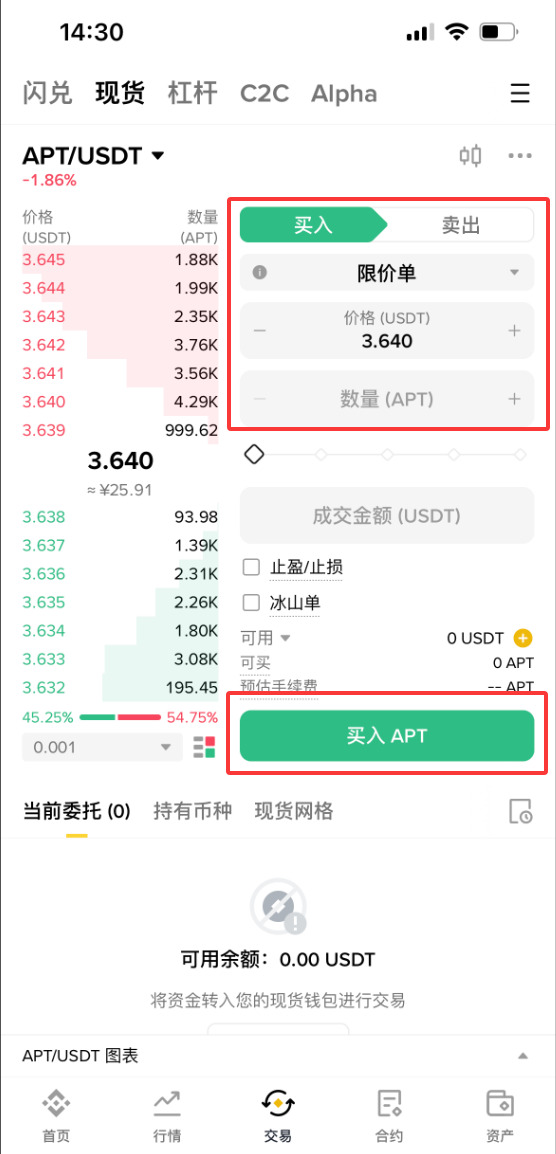 如何购买APT币？_图4