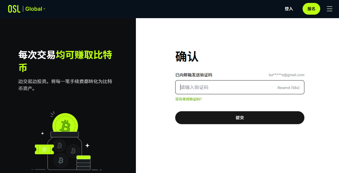 OSL全球站注册流程_图3