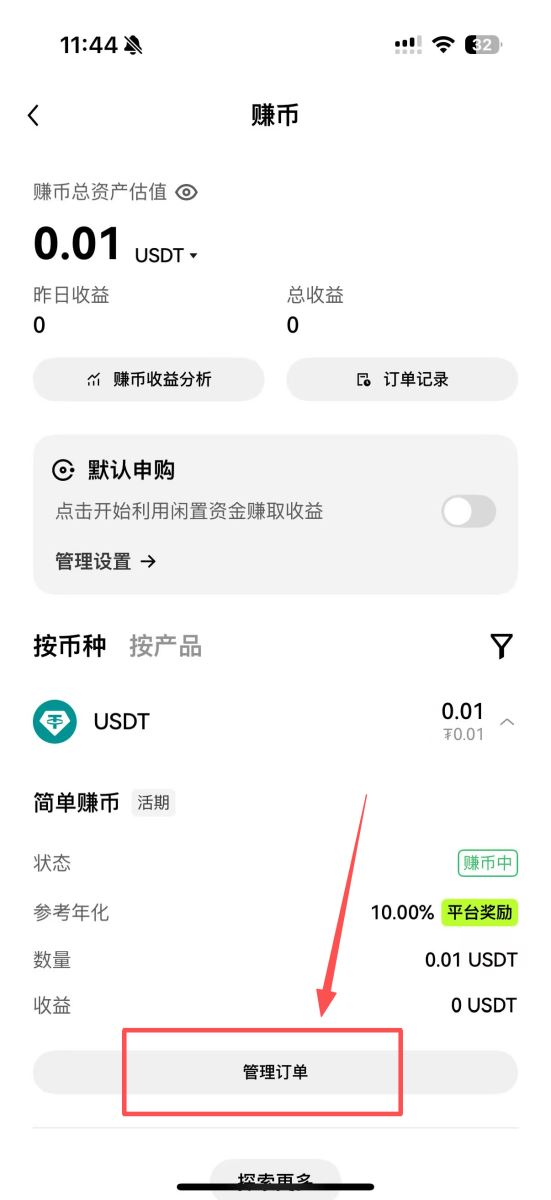 OKX简单赚币图文教学