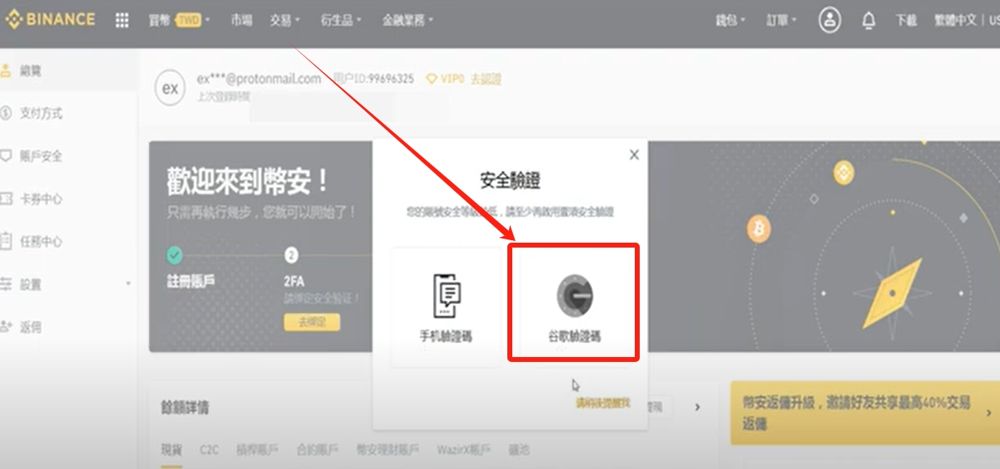 开启2FA两步验证实战教学_图2
