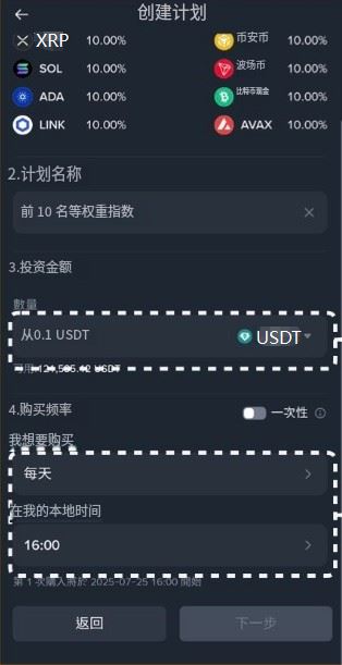 币安定投教学