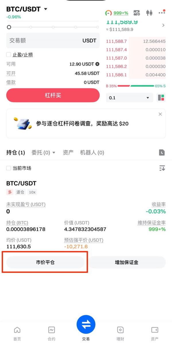 Gate交易所进行杠杆交易