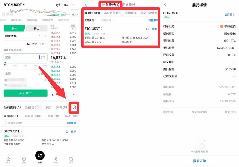 方式三:币币交易_图4