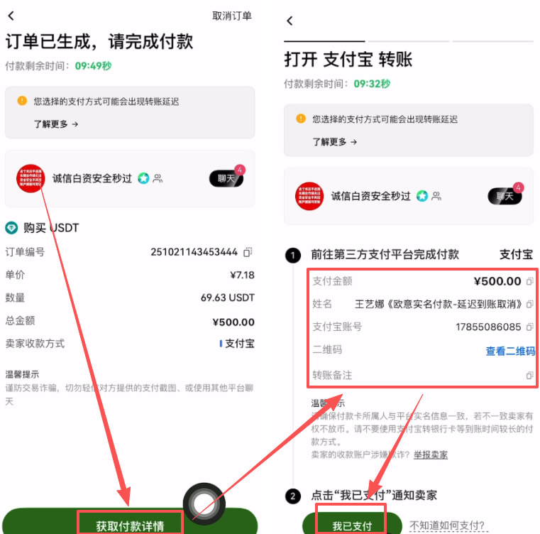 方式一:C2C交易(大额推荐)_图5