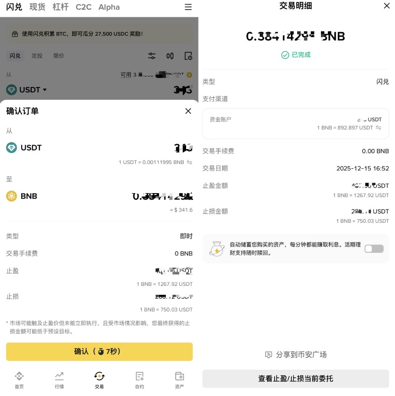 币安闪兑教学
