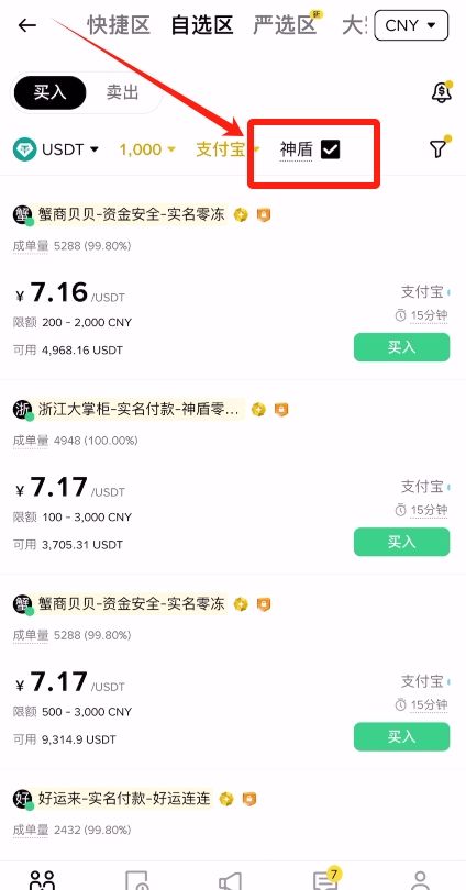 币安交易所入金教学