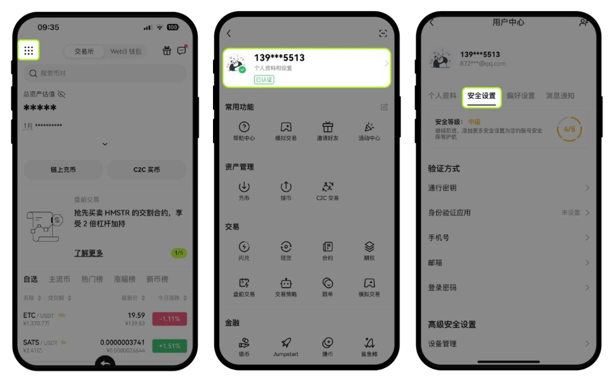 欧易修改手机号教学