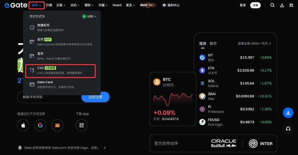 Gate交易所进行C2C买币