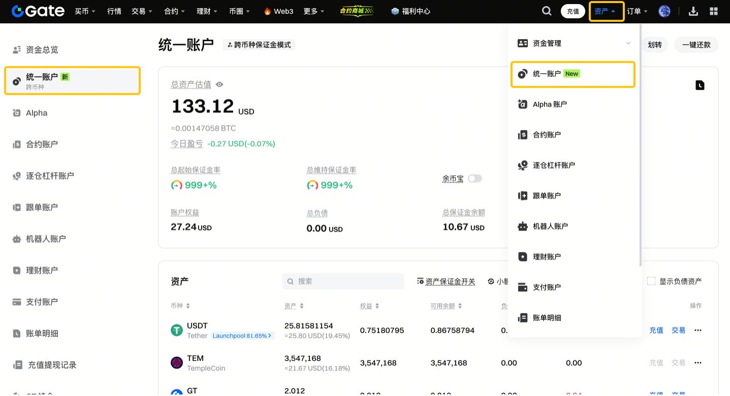 Gate使用小额兑换功能