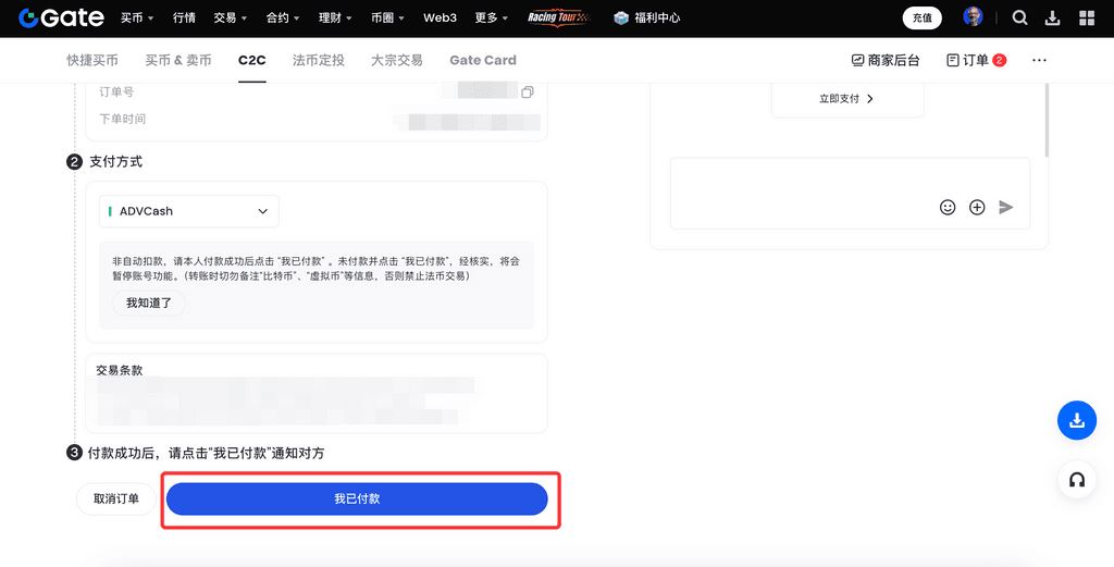 Gate交易所进行C2C买币