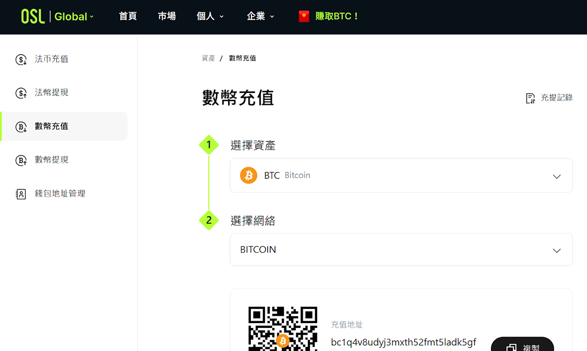 OSL 交易所出入金教学