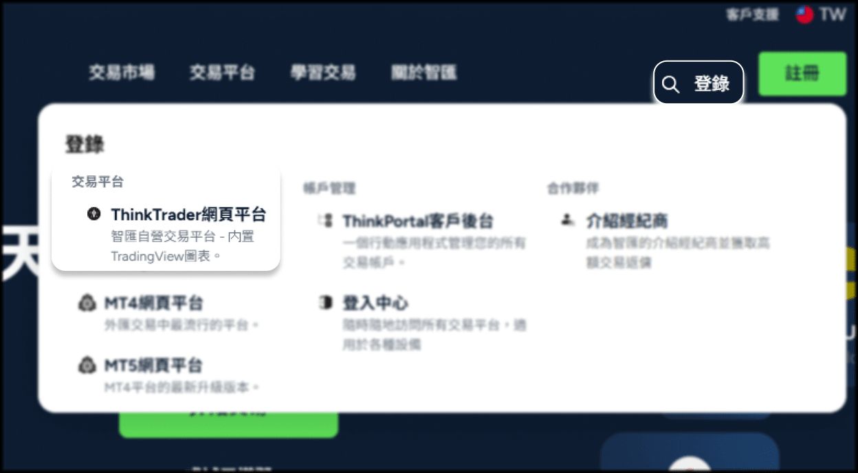 进入ThinkTrader平台