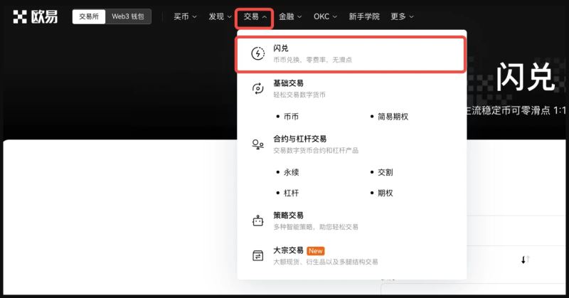 USDT怎么换成USDC?Web端