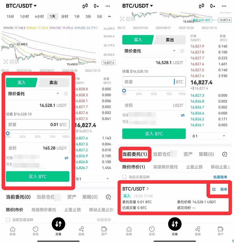 方式三:币币交易_图3