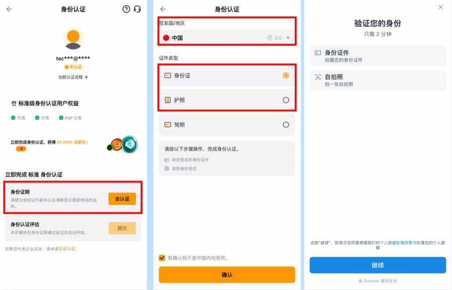 身份认证