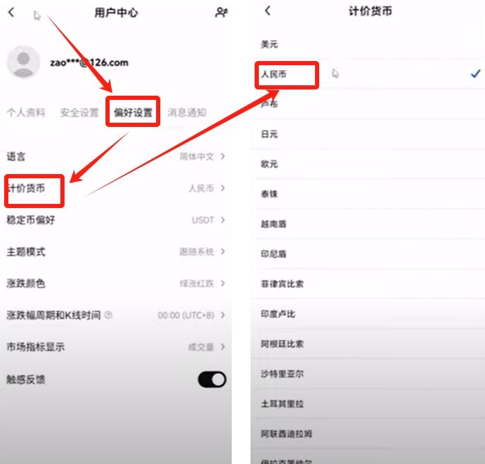 步骤三：交易所APP安全设置_图3