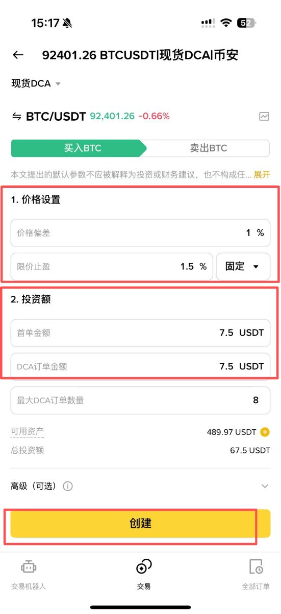 币安现货DCA教学