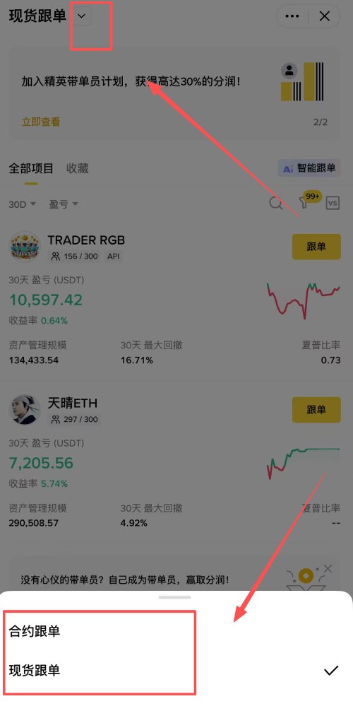 币安跟单交易教学