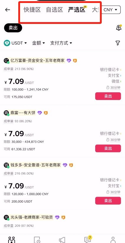 币安交易所入金教学